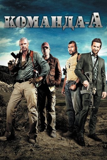 Команда «А» с участием Омари Хардвик