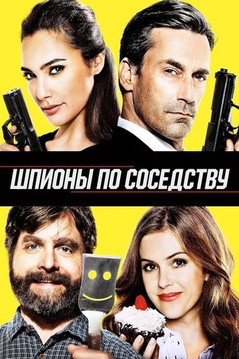 Шпионы по соседству с участием Джон Хэмм