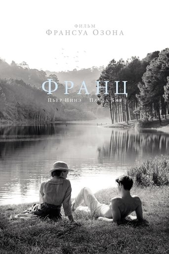 Франц с участием Франсуа Озон