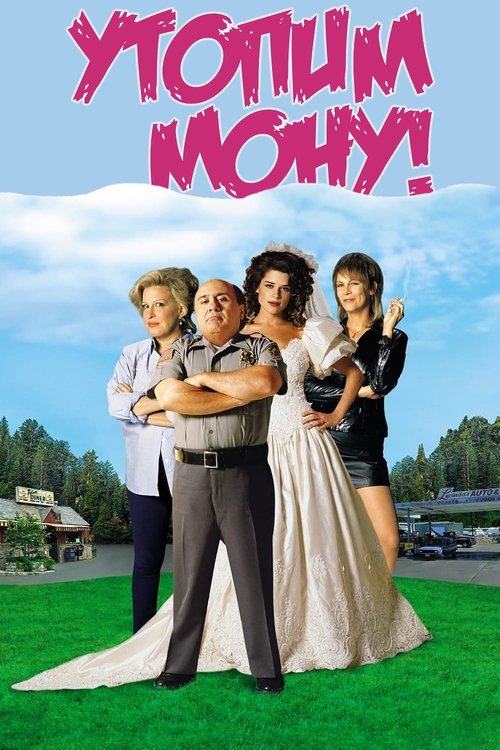 Утопим Мону! с участием Кейси Аффлек