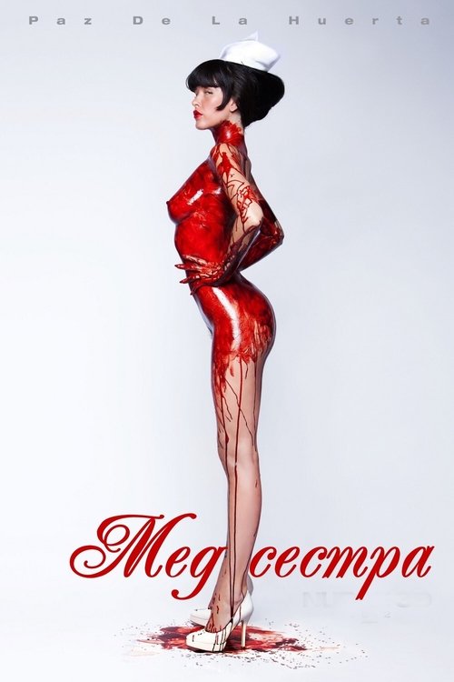 Медсестра 3D с участием Катрина Боуден