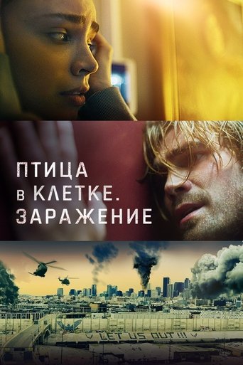 Птица в клетке. Заражение с участием Крэйг Робинсон