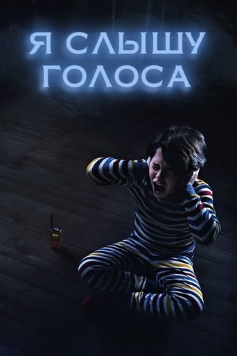 Я слышу голоса с участием Хавьер Ботет