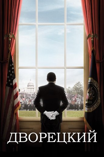 Дворецкий с участием Дэвид Ойелоуо