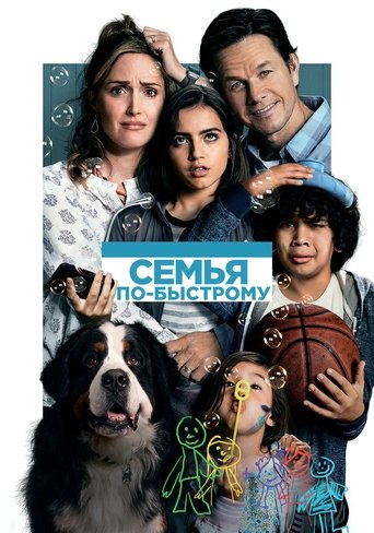 Семья по-быстрому с участием Майкл ОКиф