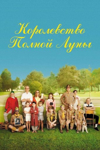Королевство полной луны с участием Билл Мюррей