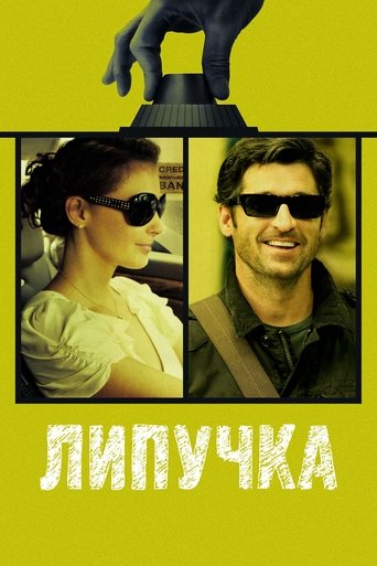 Липучка с участием Прюитт Тейлор Винс