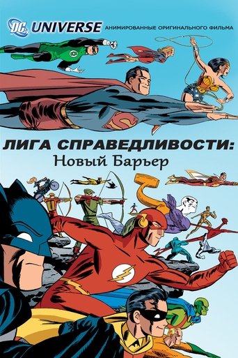 Лига справедливости: Новый барьер с участием Кори Бёртон