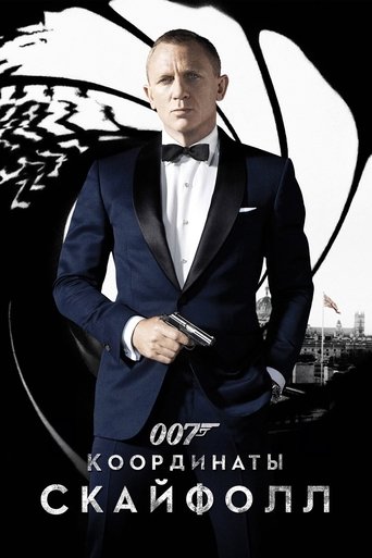 007: Координаты «Скайфолл» с участием Дэниел Крейг