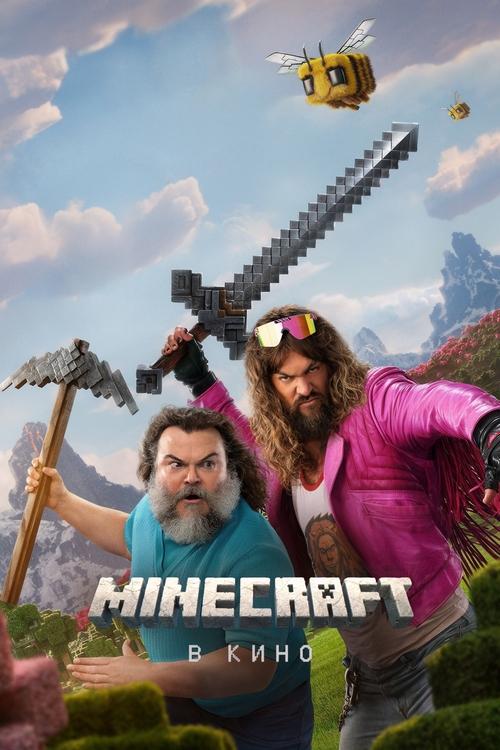 Minecraft в кино с участием Джек Блэк