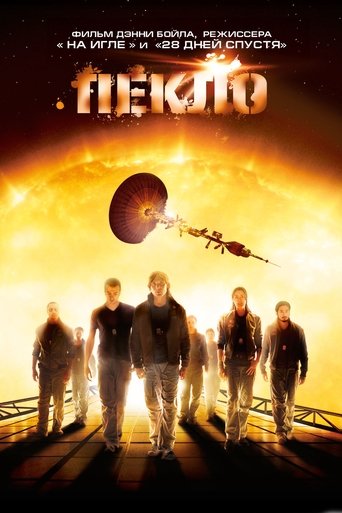 Пекло с участием Киллиан Мёрфи