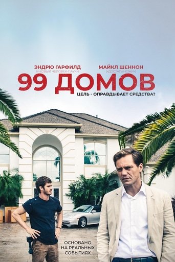 99 домов смотреть онлайн