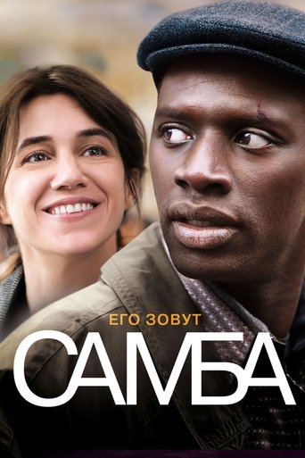 Самба с участием Лия Кебеде