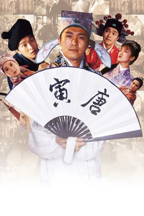 Флиртующий ученый с участием 周星馳