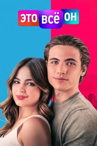 Это всё он смотреть онлайн