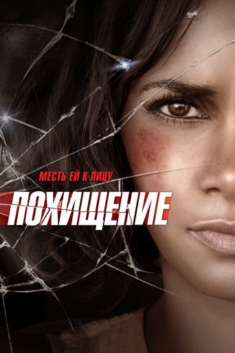 Похищение с участием Кристофер Берри