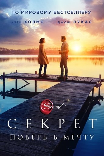 Секрет с участием Джерри О’Коннелл