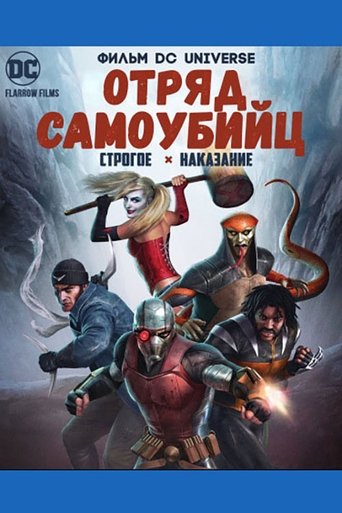 Отряд Самоубийц: Строгое Наказание с участием Дания Рамирес