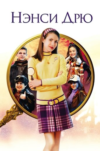 Нэнси Дрю с участием Рэйчел Ли Кук