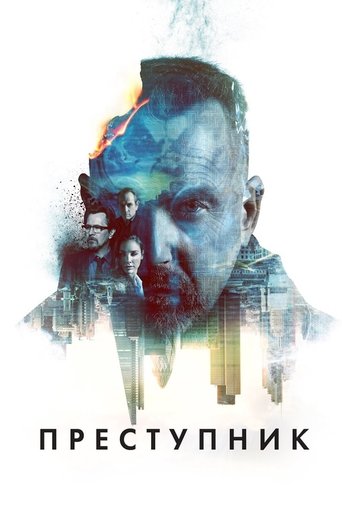 Преступник с участием Хорди Молья