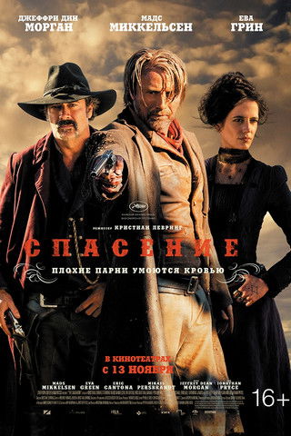 Спасение с участием Джонатан Прайс