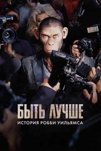 Быть лучше: История Робби Уильямса с участием Дэймон Херриман