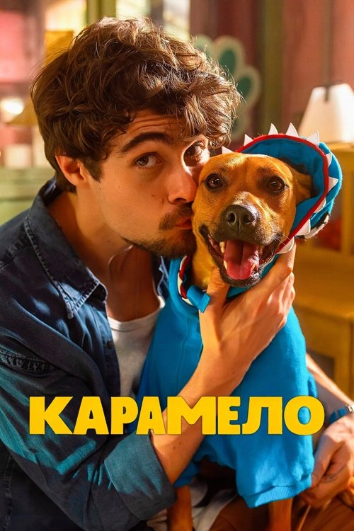 Карамело смотреть онлайн