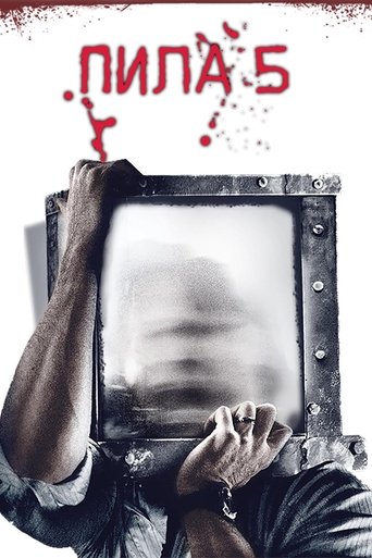 Пила 5 с участием Джули Бенц