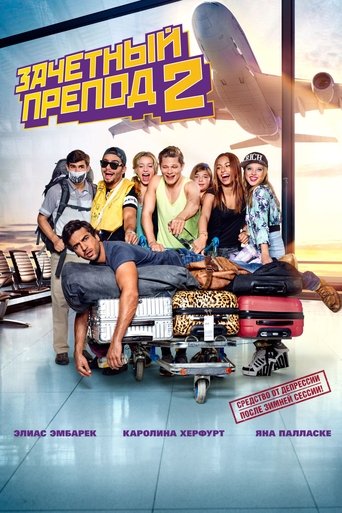 Зачётный препод 2 с участием Каролина Херфурт