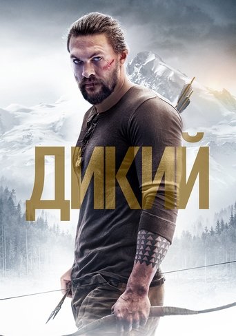 Дикий с участием Гаррет Диллахант
