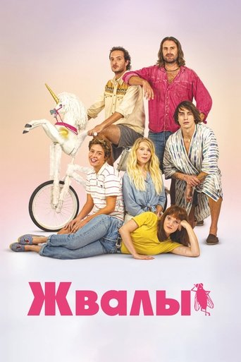 Жвалы с участием Адель Экзаркопулос