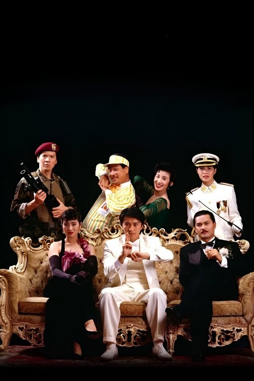 Рыцарь игроков 2 с участием 周星馳