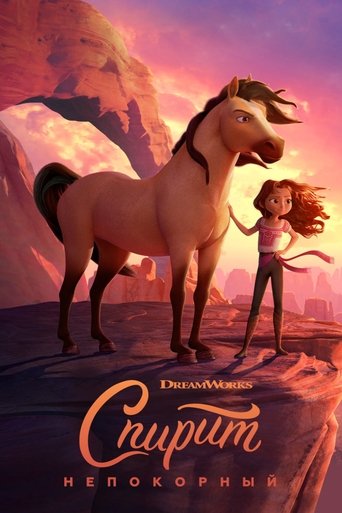 Спирит Непокорный с участием Джейк Джилленхол