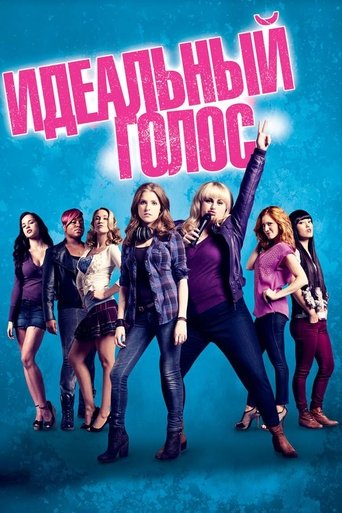 Идеальный голос с участием Адам Дивайн