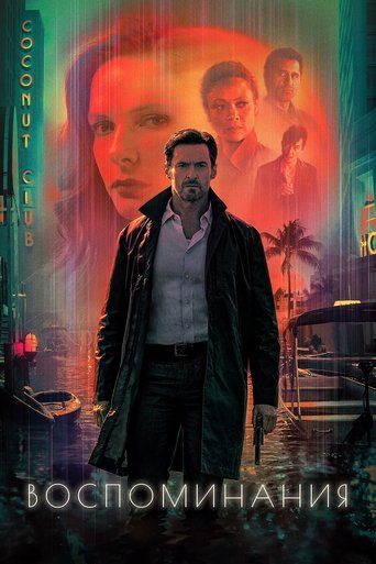 Воспоминания с участием Клифф Кёртис