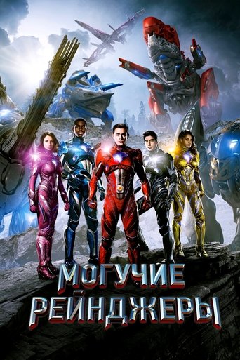 Могучие рейнджеры с участием Брайан Крэнстон