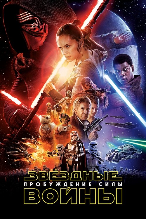 Звёздные войны: Эпизод 7 - Пробуждение силы с участием Кэрри Фишер