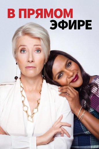 В прямом эфире с участием Эми Райан