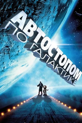 Автостопом по галактике с участием Томас Леннон