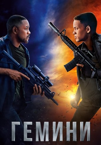 Гемини смотреть онлайн