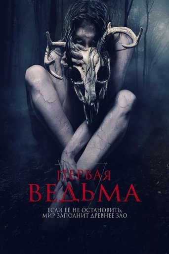 Первая ведьма с участием Пайпер Курда