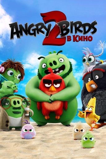Angry Birds 2 в кино с участием Джош Гэд