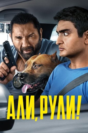 Али, рули! с участием Дейв Батиста