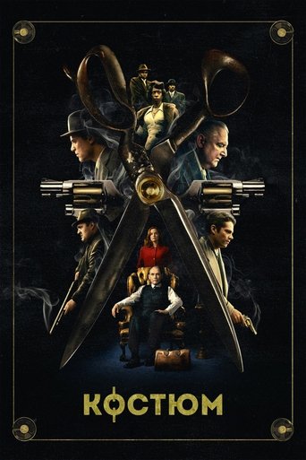 Костюм с участием Саймон Расселл Бил