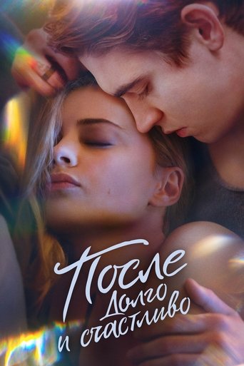 После. Долго и счастливо с участием Хиро Файнс-Тиффин