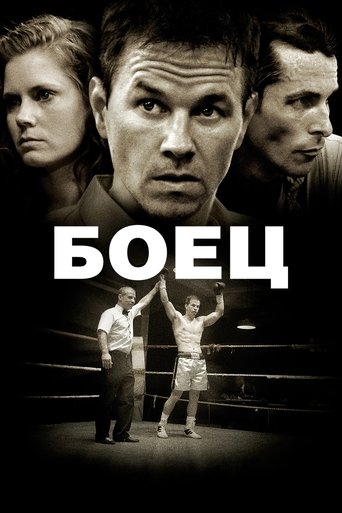 Боец с участием Кристиан Бейл