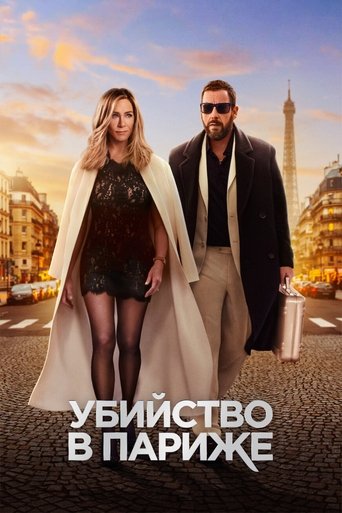 Убийство в Париже с участием Адиль Ахтар