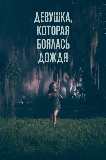 Девушка, которая боялась дождя с участием Мэдисон Айсмен
