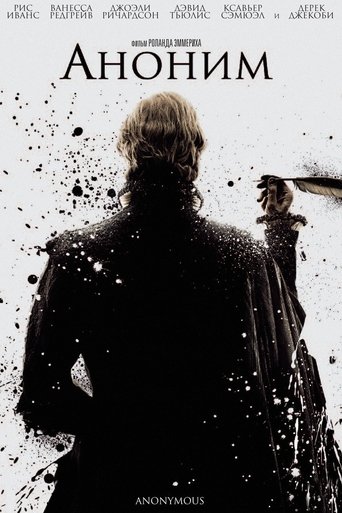 Аноним с участием Джулиан Блич