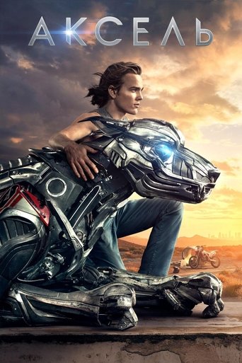 Аксель с участием Томас Джейн